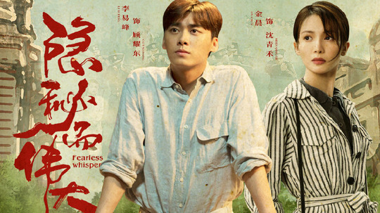 隐秘而伟大第11集分集剧情介绍_电视剧_剧情吧