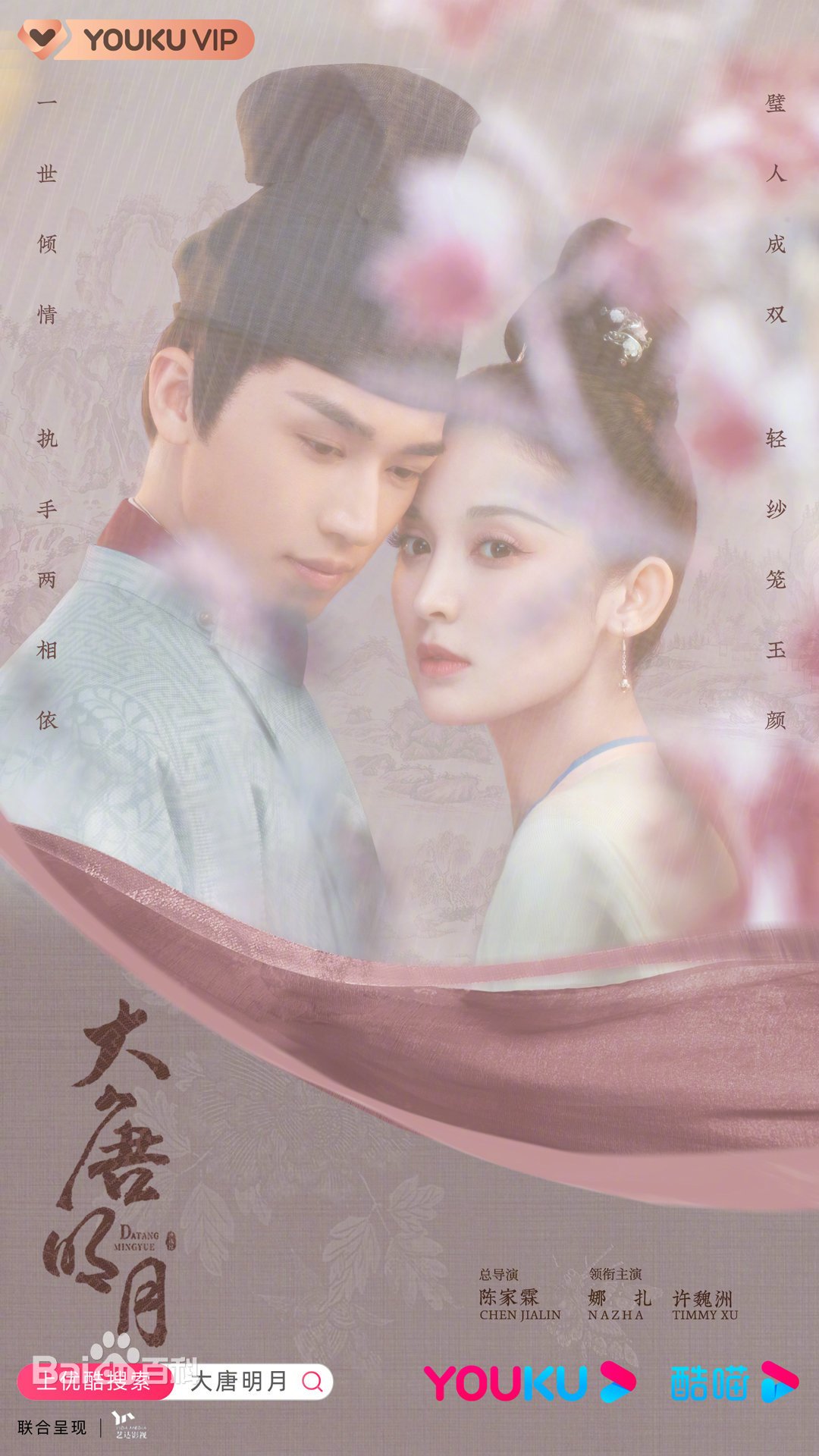 大唐明月