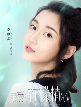路菲儿(李佳臻饰演)