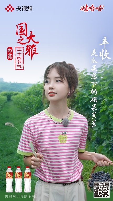 《国之大雅·二十四节气》白露篇今日开播，王冰冰蔡程昱带你感受烟台秋日风情