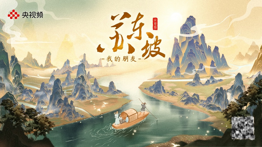 央视频原创短视频《我的朋友苏东坡》开播，揭开北宋顶流的成长密码