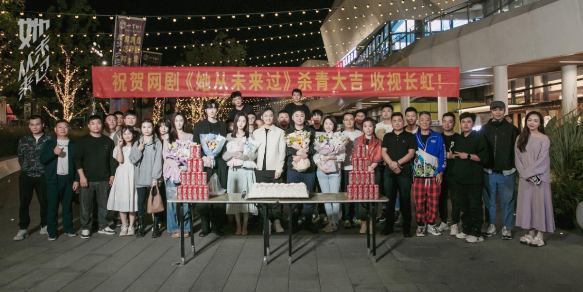 《她从未来过》圆满杀青，诚意打造都市爱情悬疑剧