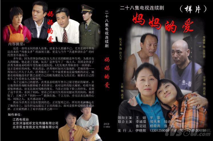 妈妈的爱剧情介绍(1-37全集)_电视剧_剧情吧