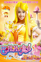 魔仙小蓝