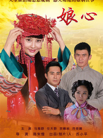 娘心剧情介绍