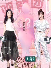 女人有话说剧情介绍