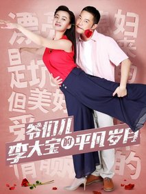 平凡岁月剧情介绍