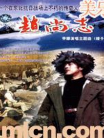 赵尚志剧情介绍
