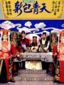 新包青天之打龙袍剧情介绍