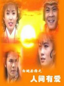 白蛇后传剧情介绍