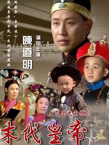 末代皇帝剧情介绍