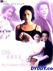 我的爱情日记剧情介绍