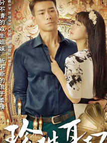 珍珠耳环剧情介绍