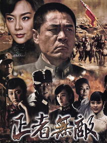 正者无敌剧情介绍