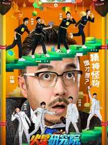 火星研究院剧情介绍