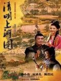 清明上河图剧情介绍