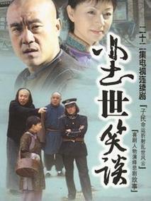 尘世笑谈(电视剧)