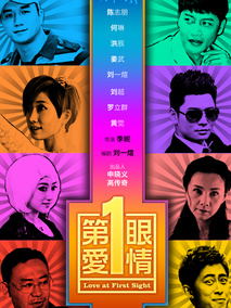 第一眼爱情剧情介绍