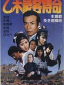 乙未豪客传奇剧情介绍