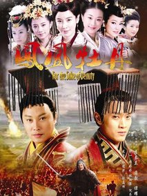 凤凰牡丹剧情介绍