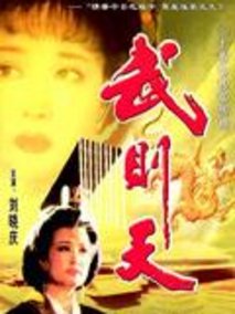 武则天剧情介绍