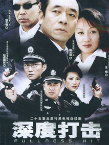 深度打击剧情介绍