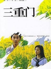 三重门剧情介绍