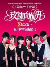 玫瑰向前开剧情介绍