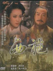 西施剧情介绍