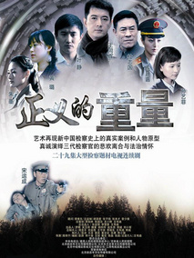 正义的重量剧情介绍