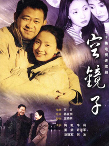 空镜子剧情介绍