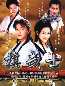 棋武士剧情介绍