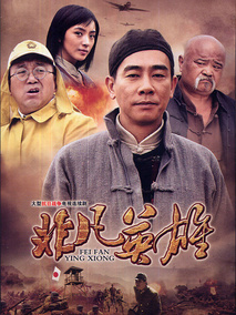 非凡英雄剧情介绍
