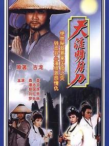 天涯明月刀剧情介绍