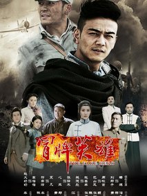 冒牌英雄剧情介绍