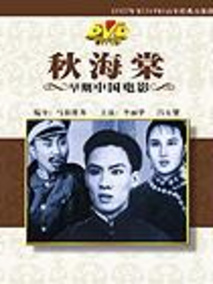 秋海棠剧情介绍