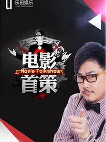 电影首策剧情介绍