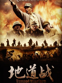 地道战剧情介绍