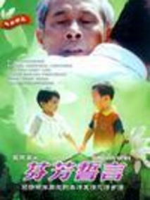 芬芳誓言剧情介绍