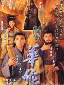医神华佗剧情介绍