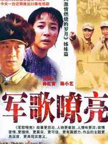 军歌嘹亮剧情介绍
