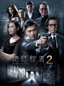 使徒行者2剧情介绍