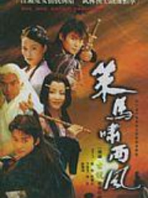 策马啸西风剧情介绍