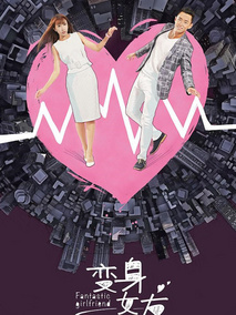 变身女友剧情介绍