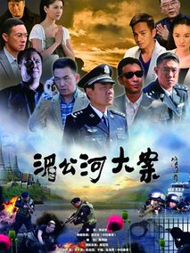湄公河大案剧情介绍