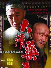 大清药王剧情介绍