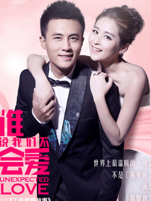 谁说我们不会爱剧情介绍