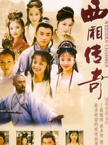西厢传奇剧情介绍