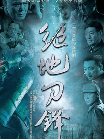 绝地刀锋剧情介绍