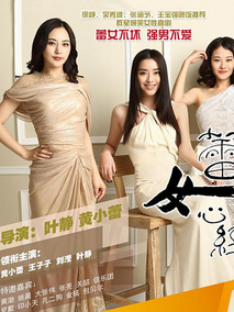 蕾女心经剧情介绍